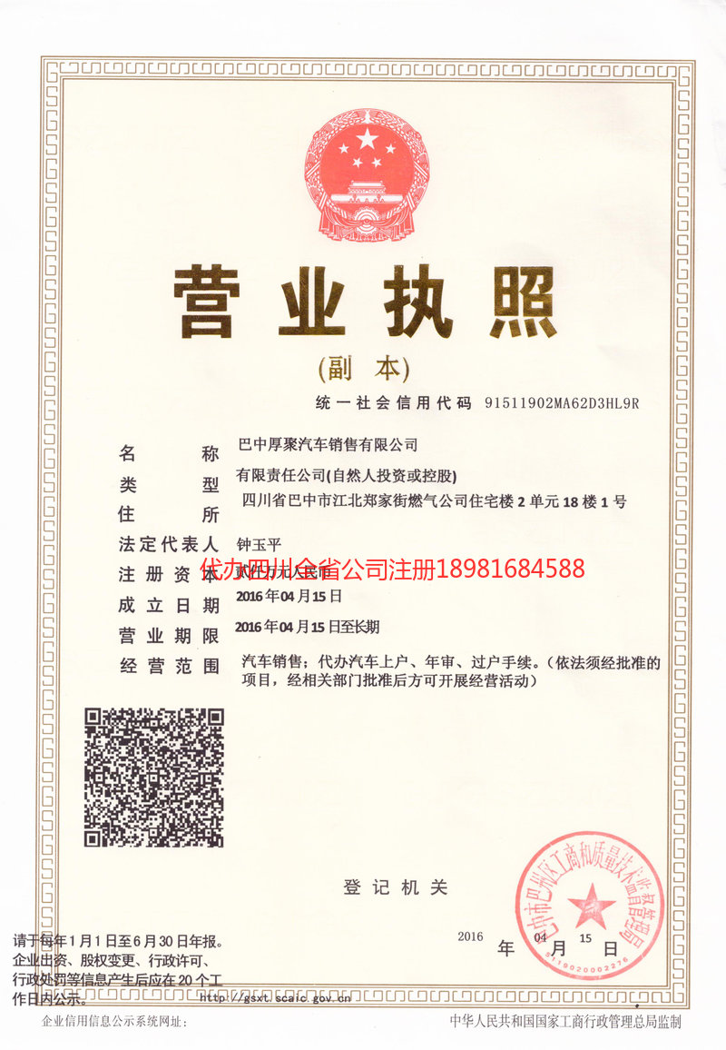 武穴武穴厚聚汽车销售有限公司