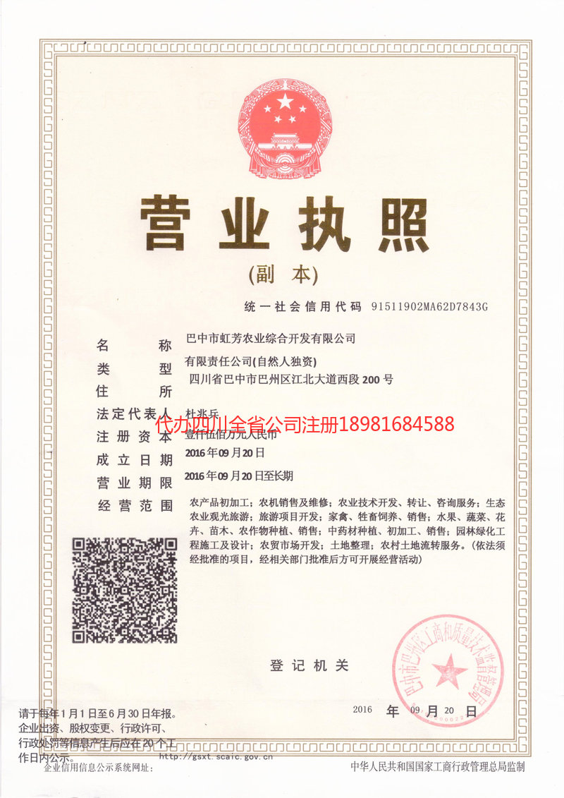 武穴武穴虹芳农业综合开发有限公司