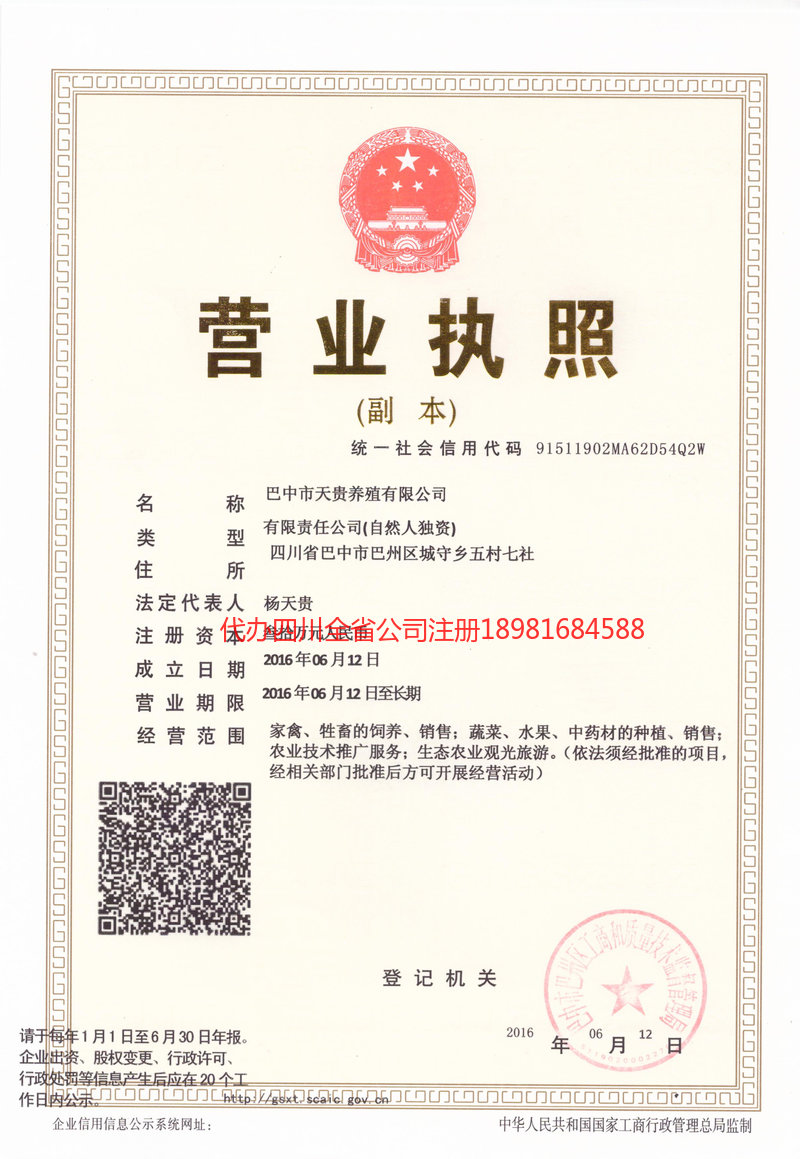 武穴武穴天贵养殖有限公司