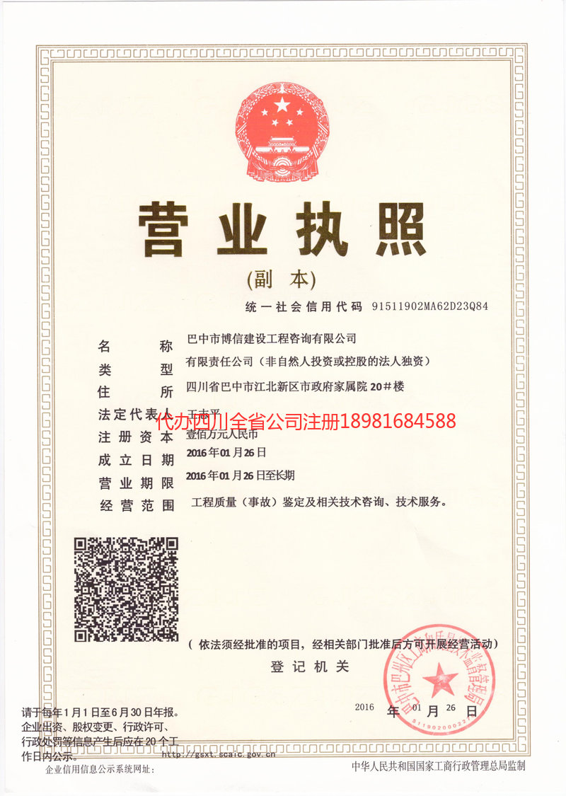 武穴武穴博信建设工程咨询有限公司