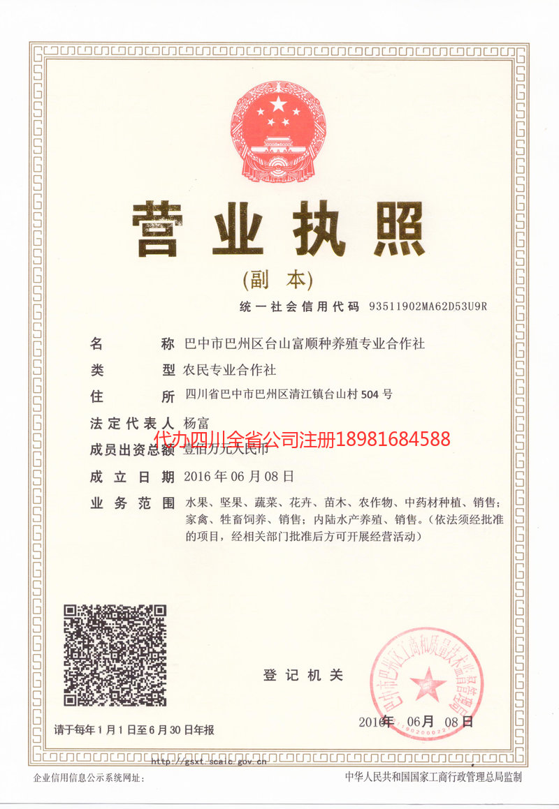 武穴武穴台山富顺种养殖专业合作社