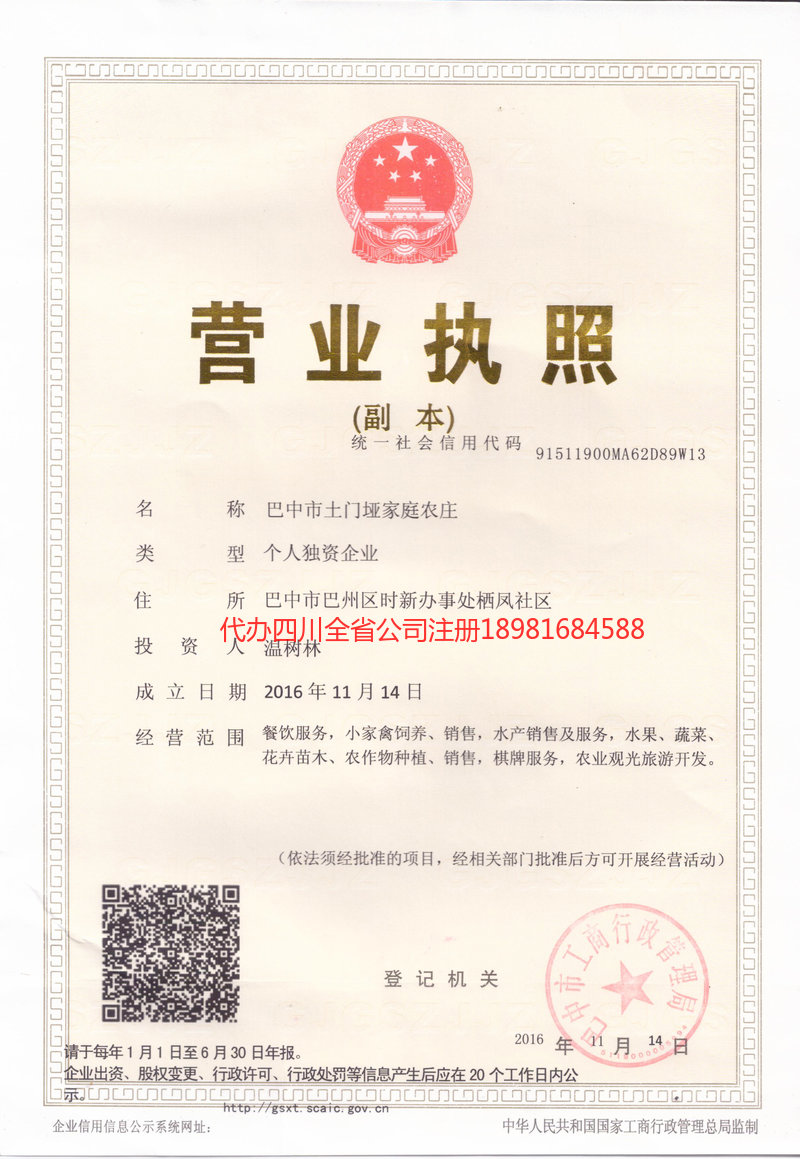 武穴武穴土门垭家庭农庄