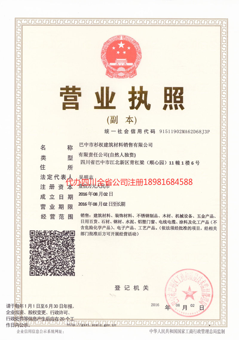 武穴武穴杉权建筑材料销售有限公司