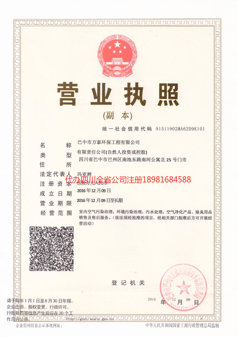 武穴武穴万泰环保工程有限公司