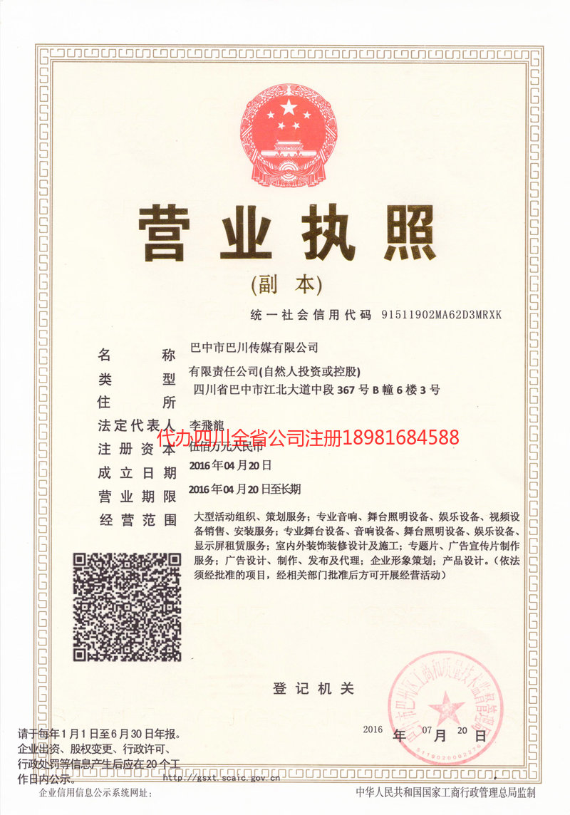 武穴武穴巴川传媒有限公司