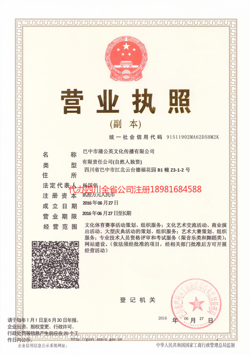 武穴武穴蒲公英文化传播有限公司