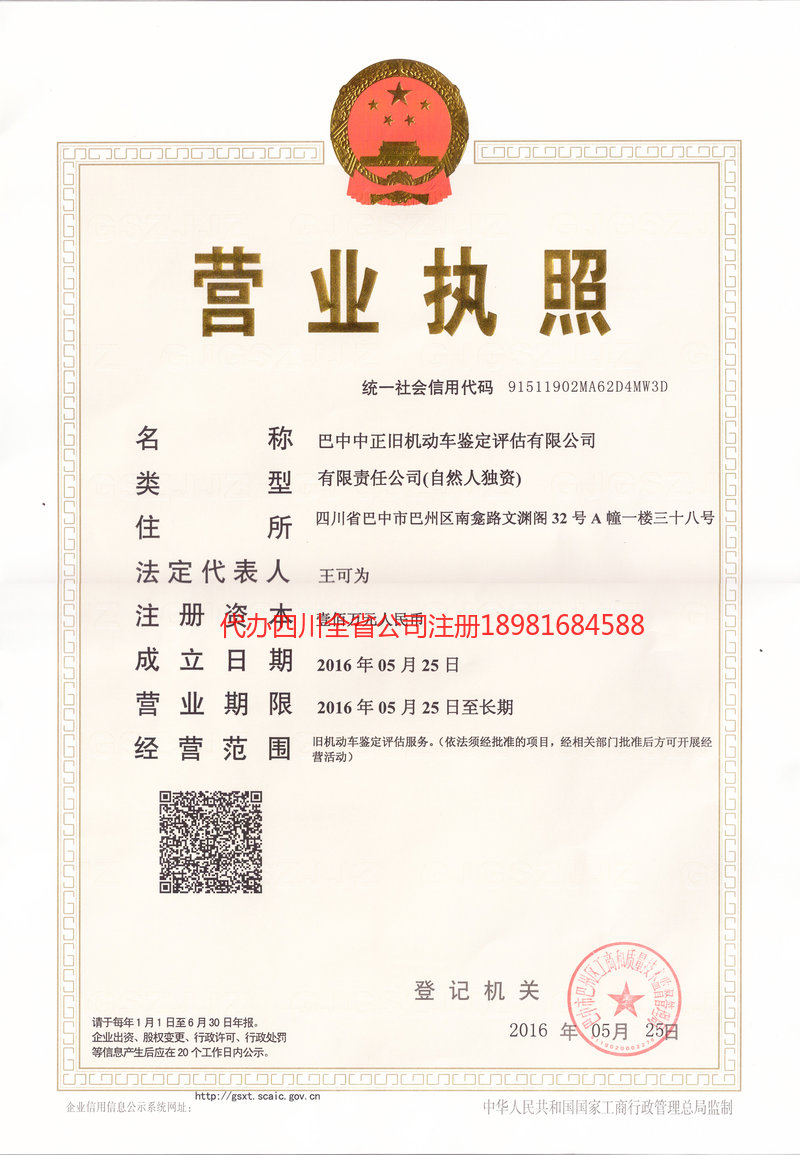 武穴武穴正旧机动车鉴定评估有限公司