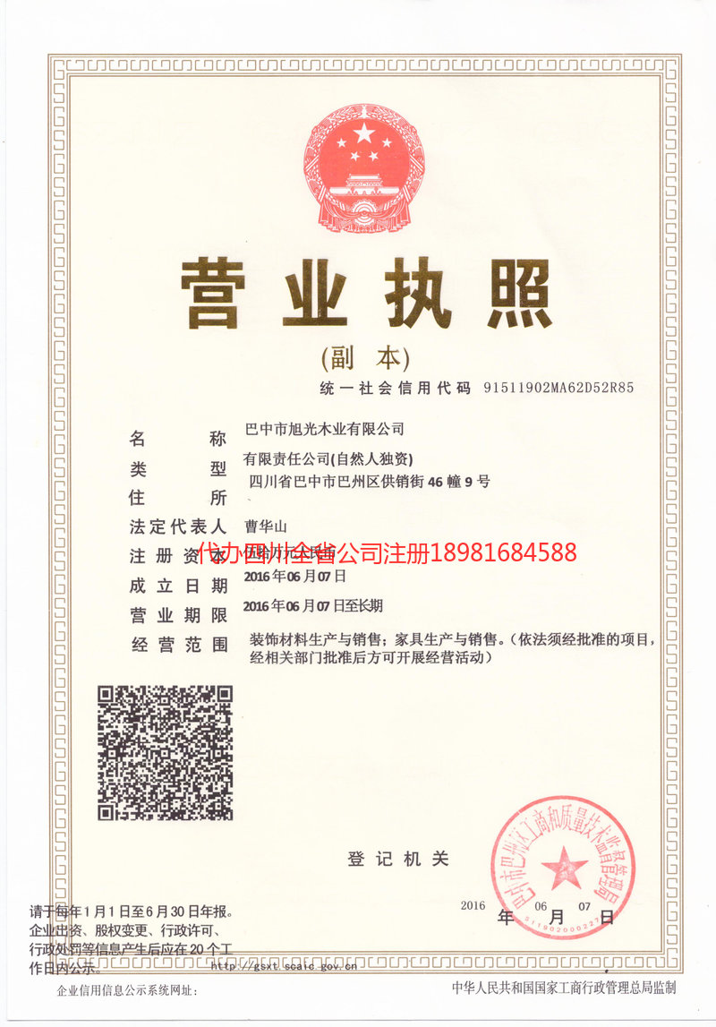 武穴武穴旭光木业有限公司