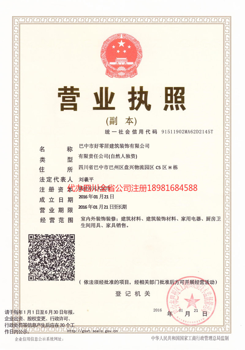 武穴武穴好零居建筑装饰有限公司