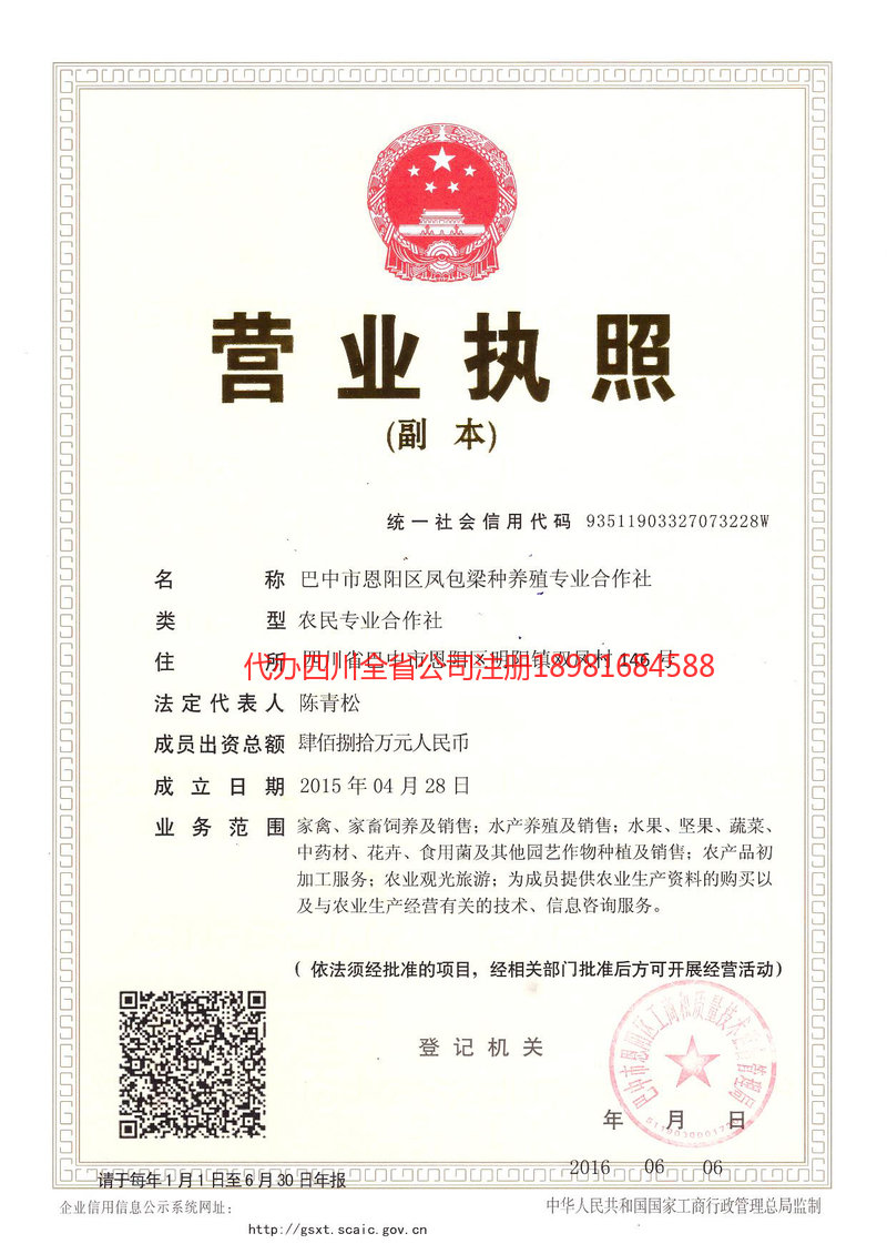 武穴武穴凤包梁种养殖专业合作社