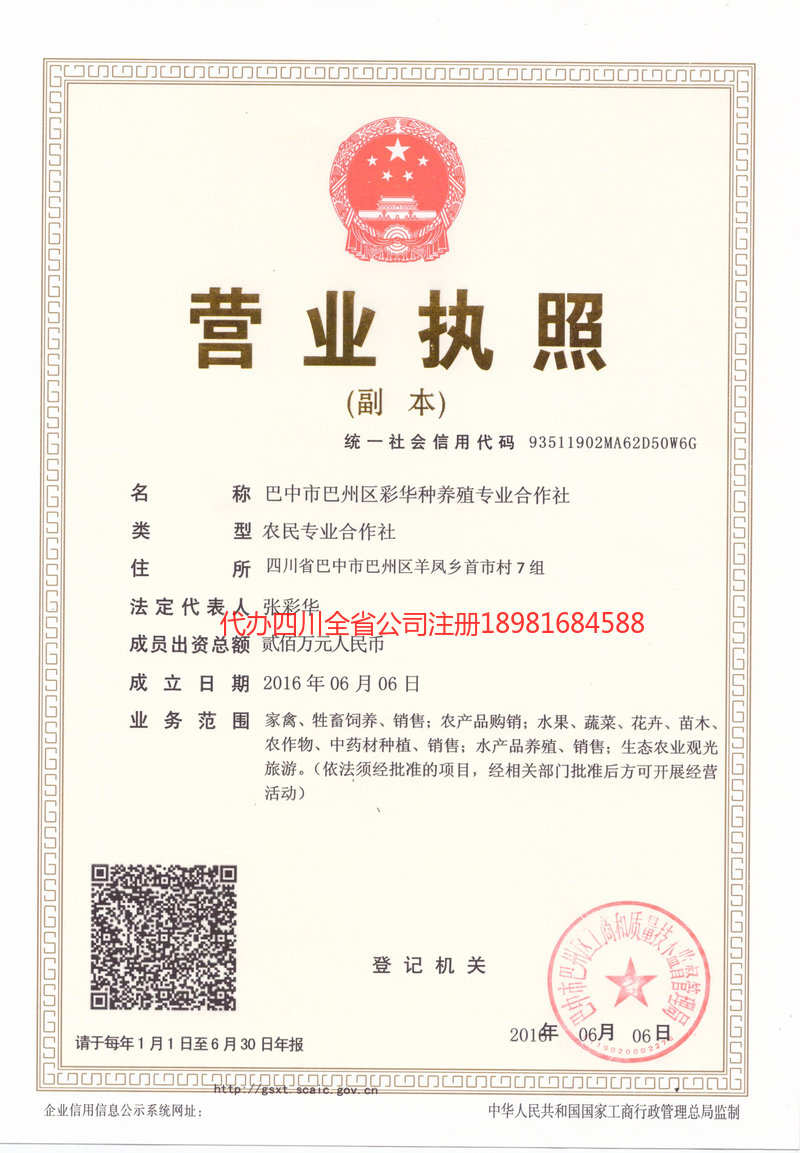 武穴武穴彩华种养殖专业合作社