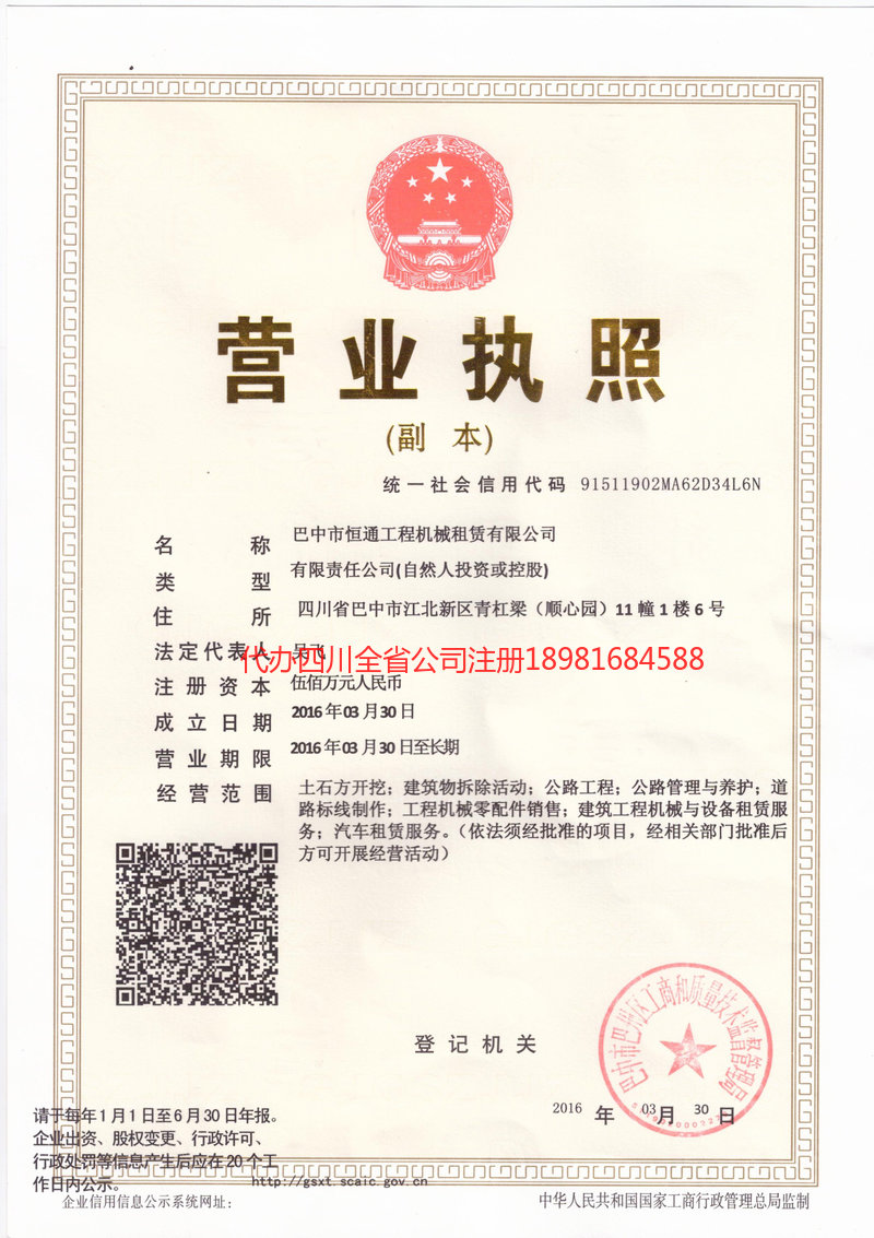 武穴武穴恒通工程机械租赁有限公司